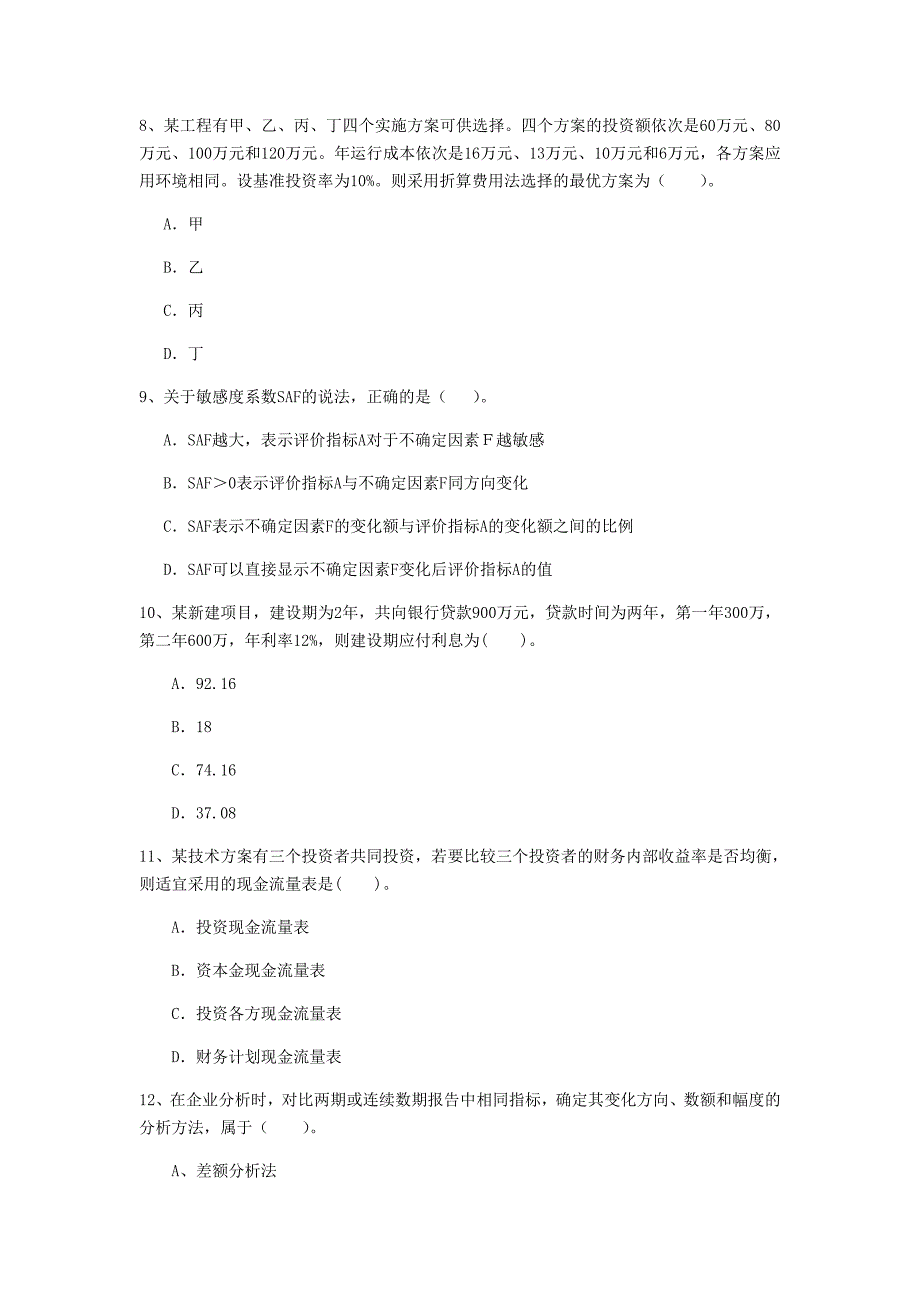 云南省2020年一级建造师《建设工程经济》模拟试卷b卷 （含答案）_第3页