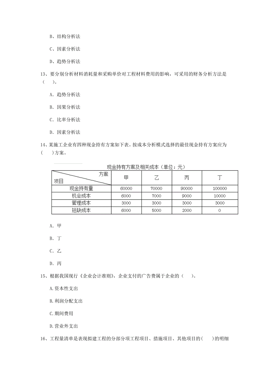 云南省2020年一级建造师《建设工程经济》模拟试卷b卷 （含答案）_第4页