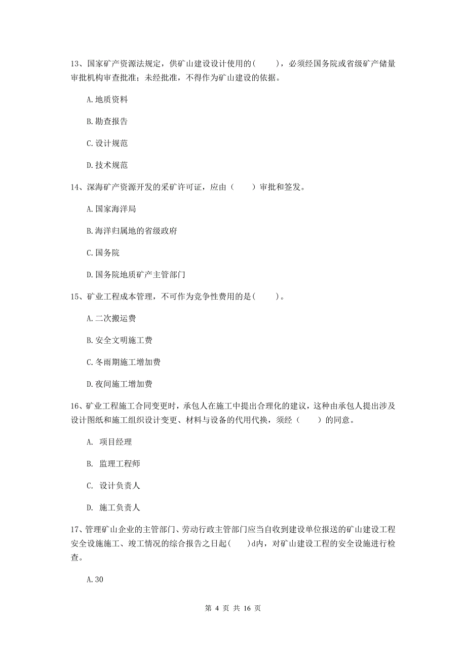 周口市一级注册建造师《矿业工程管理与实务》模拟真题 附解析_第4页