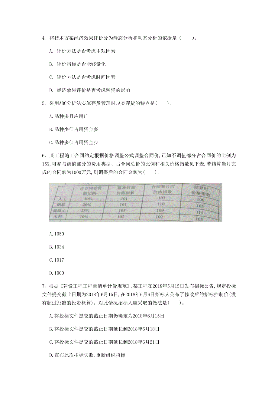 云南省2020年一级建造师《建设工程经济》测试题d卷 （附答案）_第2页