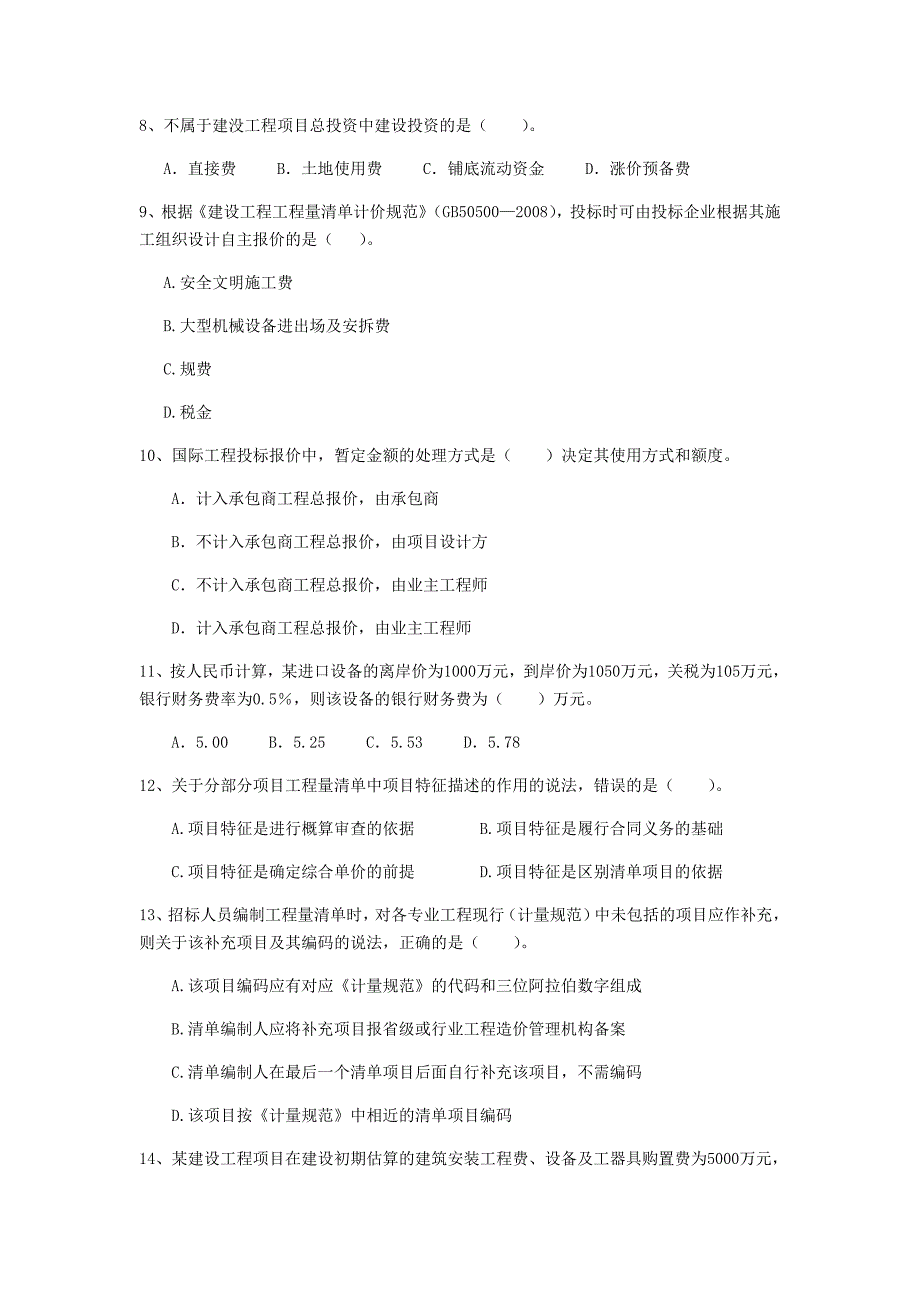 云南省2020年一级建造师《建设工程经济》测试题d卷 （附答案）_第3页