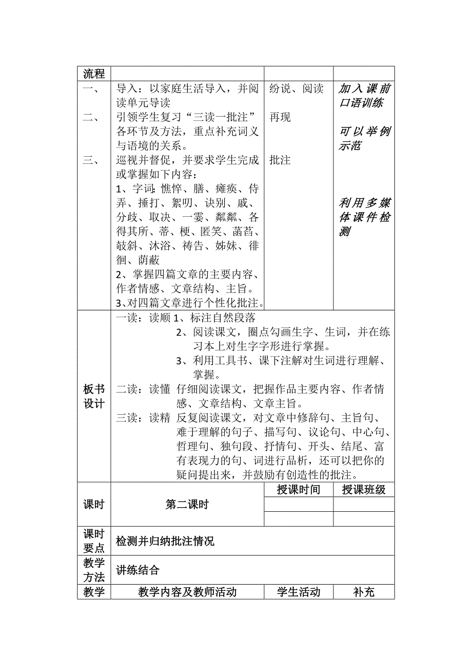 2019最新部编版七年级语文上册第2单元教案_第2页