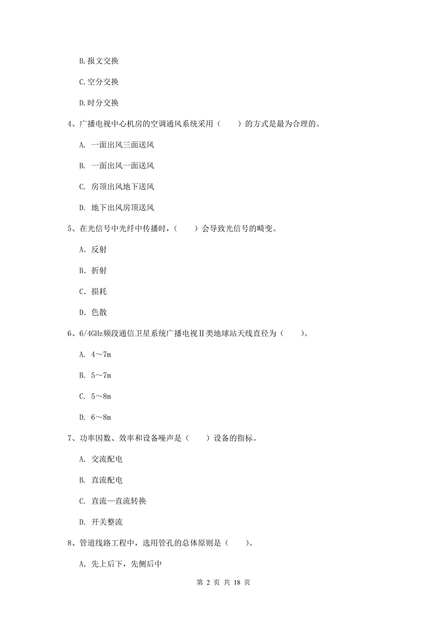 温州市一级建造师《通信与广电工程管理与实务》试卷c卷 含答案_第2页