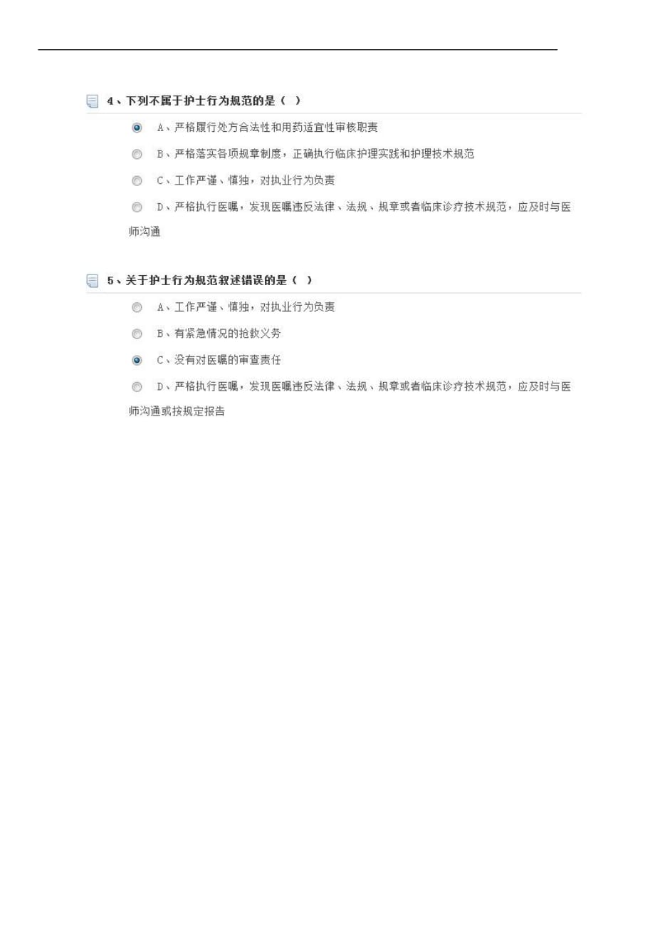 规范从业行为,构建和谐医患关系答案_第4页