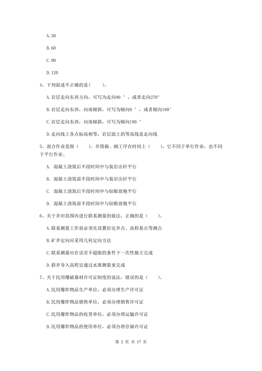 温州市一级注册建造师《矿业工程管理与实务》检测题 附答案_第2页