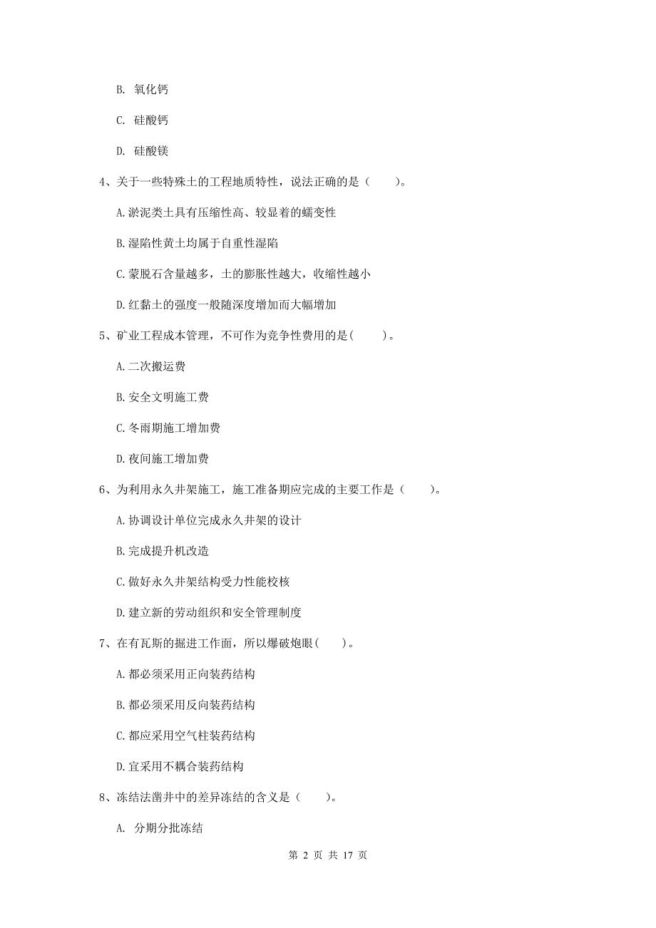 柳州市一级注册建造师《矿业工程管理与实务》检测题 附解析_第2页