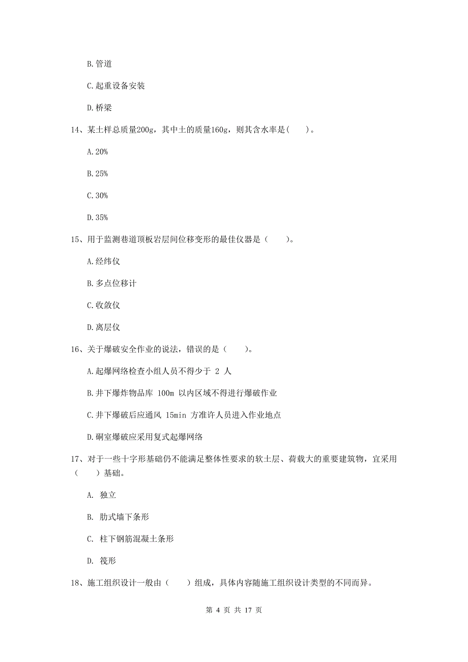 柳州市一级注册建造师《矿业工程管理与实务》检测题 附解析_第4页