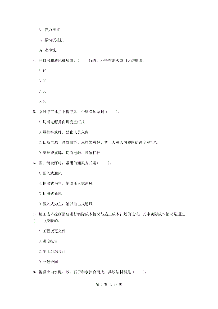 湖北省2020版一级建造师《矿业工程管理与实务》试题a卷 （含答案）_第2页