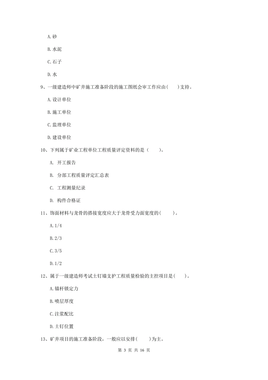 湖北省2020版一级建造师《矿业工程管理与实务》试题a卷 （含答案）_第3页