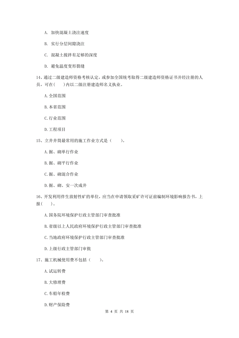 伊春市一级注册建造师《矿业工程管理与实务》模拟真题 附解析_第4页