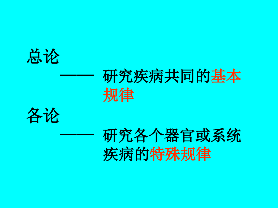 病理学第一章细胞和组织的适应与损伤_第3页