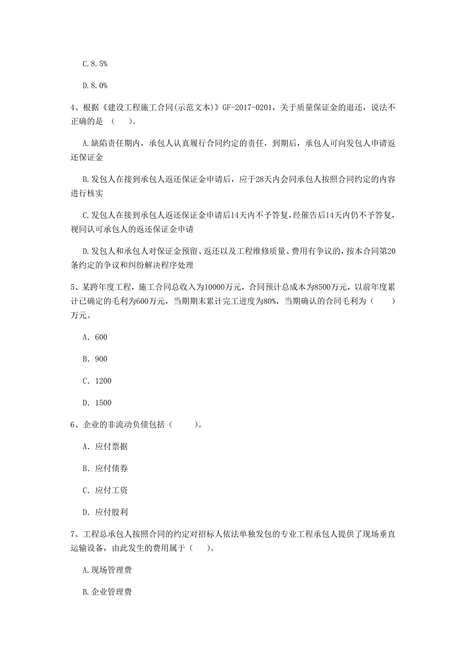 云南省2020年一级建造师《建设工程经济》模拟真题c卷 附解析_第2页