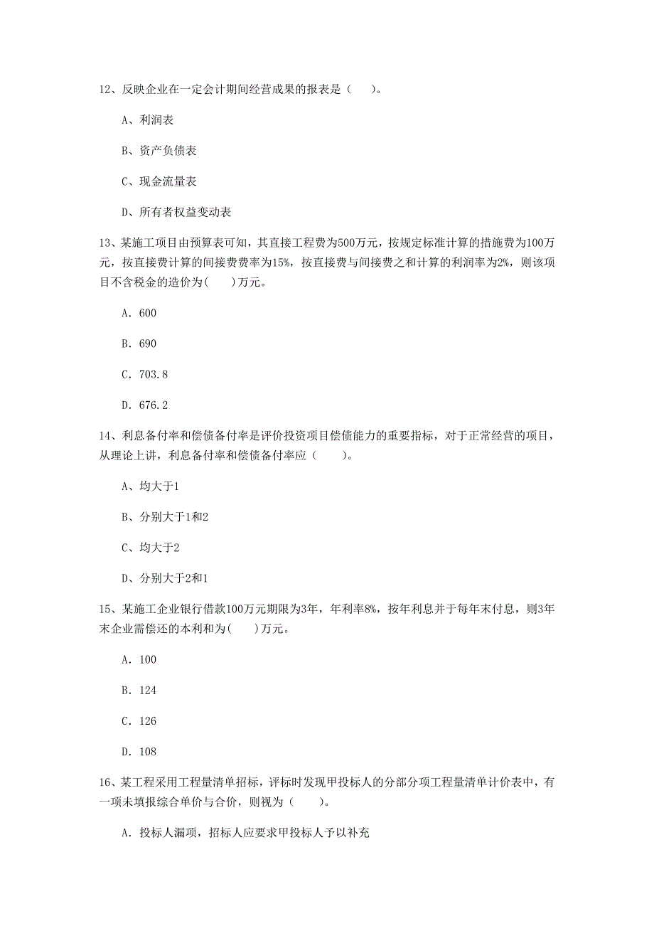 云南省2020年一级建造师《建设工程经济》模拟真题c卷 附解析_第4页