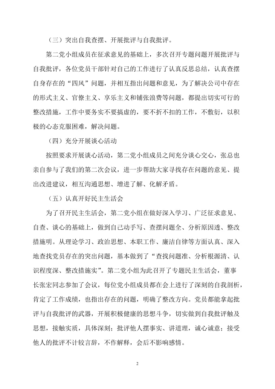 第二党小组党的群众路线教育实践活动工作总结.doc_第2页