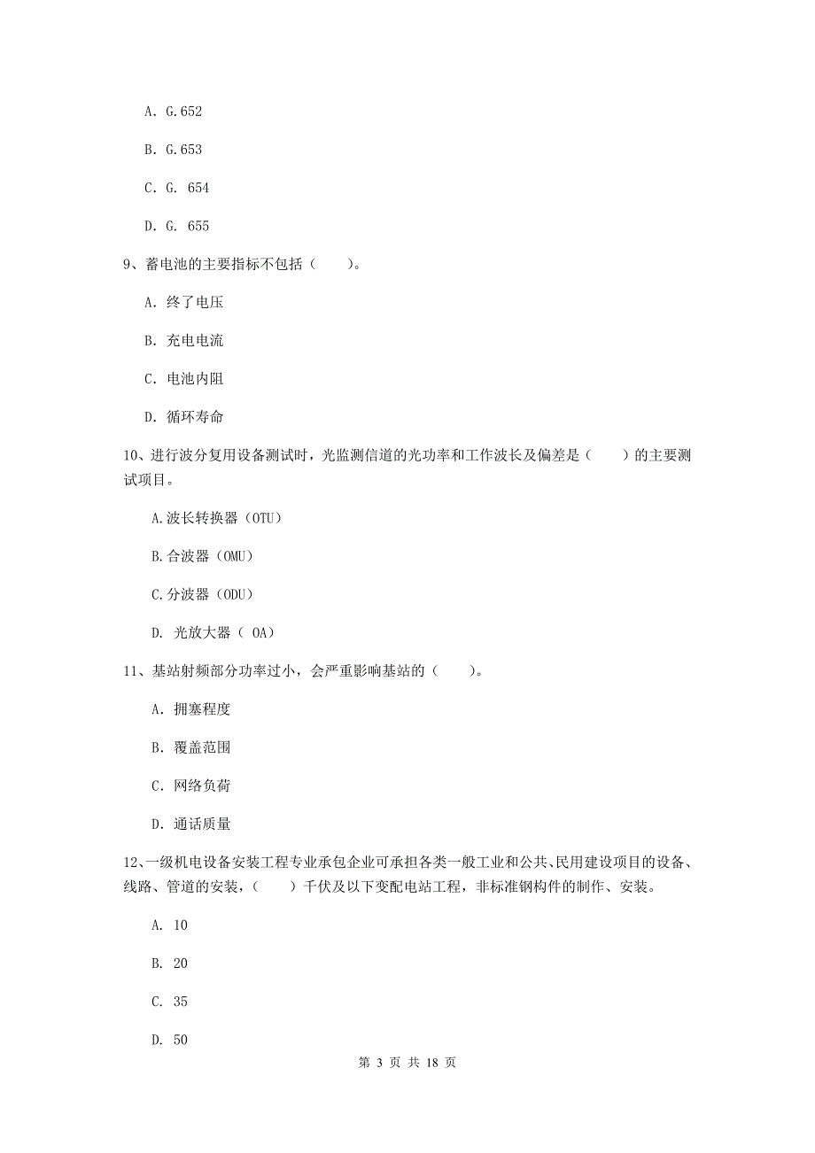 广西一级建造师《通信与广电工程管理与实务》考前检测b卷 （含答案）_第3页