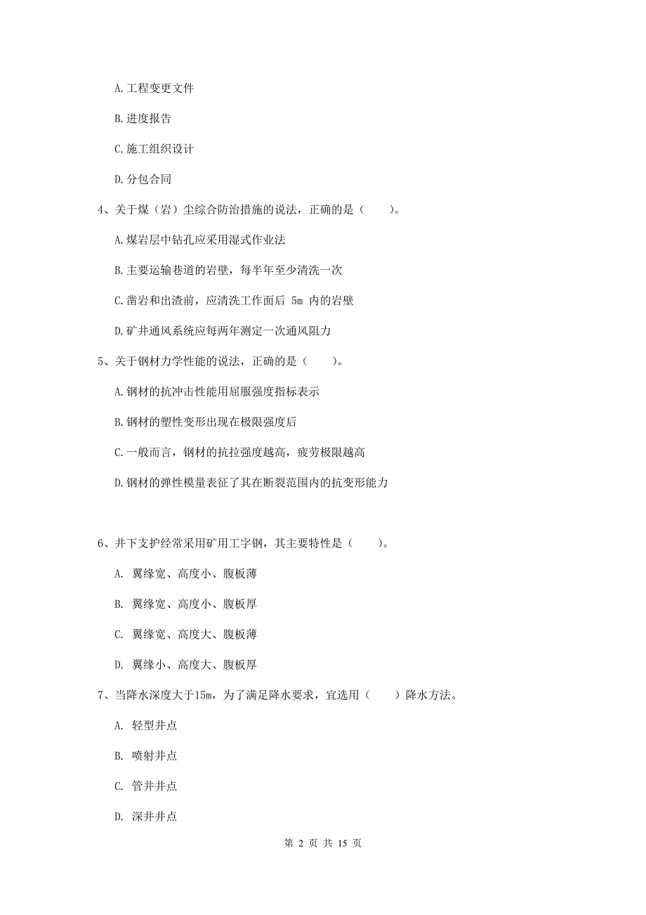 吉林省2019年一级建造师《矿业工程管理与实务》综合检测b卷 （含答案）_第2页