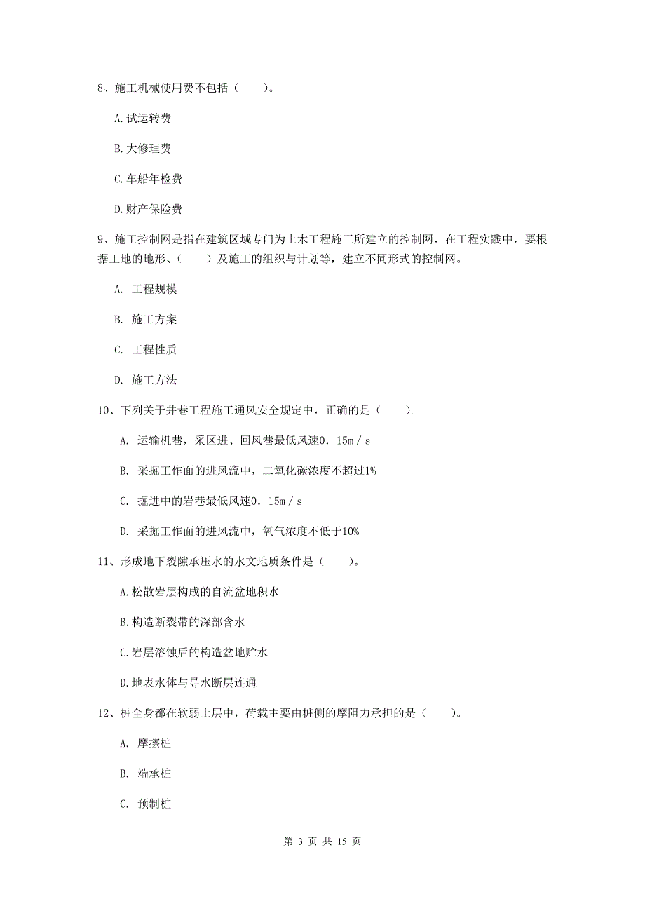 吉林省2019年一级建造师《矿业工程管理与实务》综合检测b卷 （含答案）_第3页