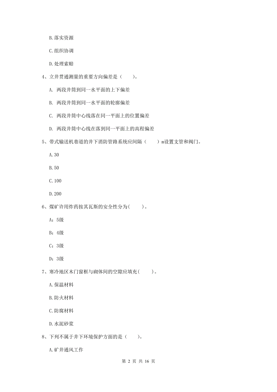 舟山市一级注册建造师《矿业工程管理与实务》测试题 （附答案）_第2页