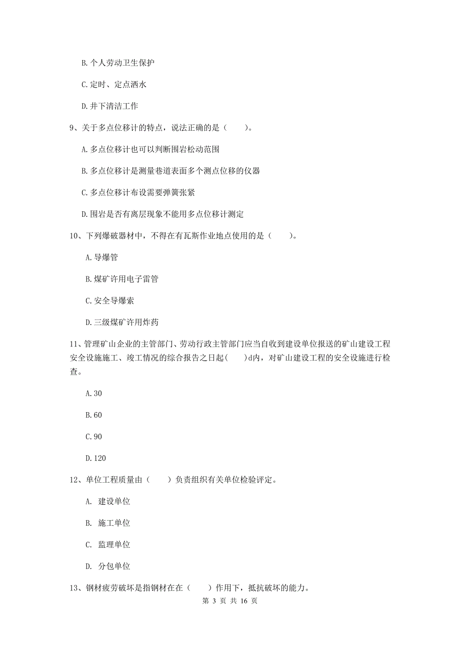 舟山市一级注册建造师《矿业工程管理与实务》测试题 （附答案）_第3页