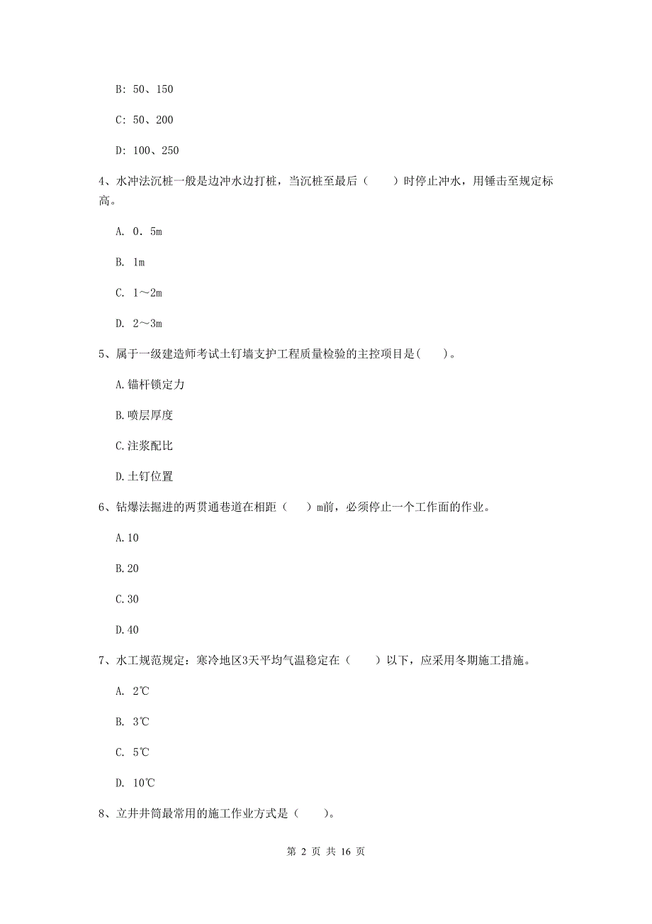 陕西省2019版一级建造师《矿业工程管理与实务》试题（i卷） 含答案_第2页