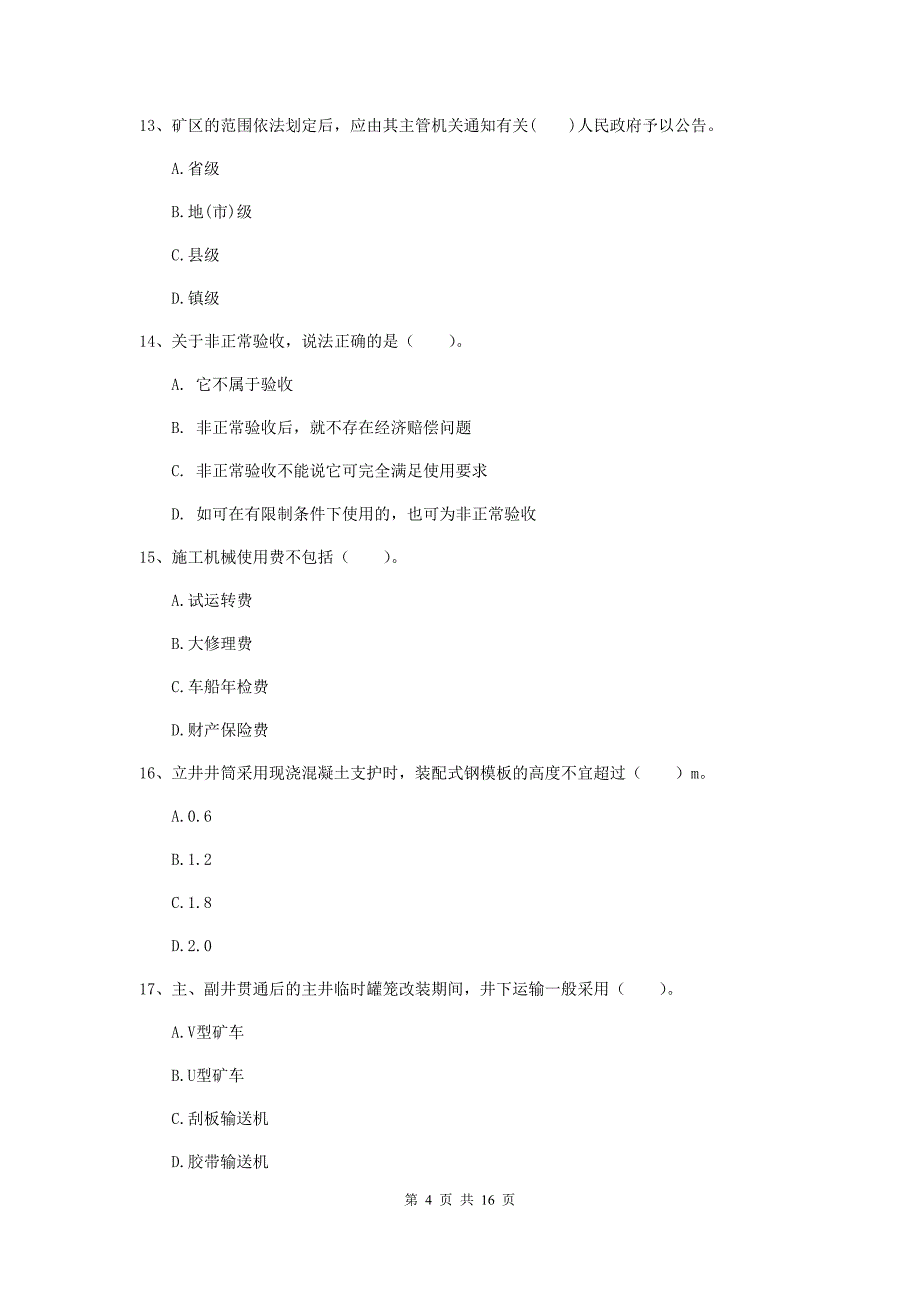 陕西省2019版一级建造师《矿业工程管理与实务》试题（i卷） 含答案_第4页