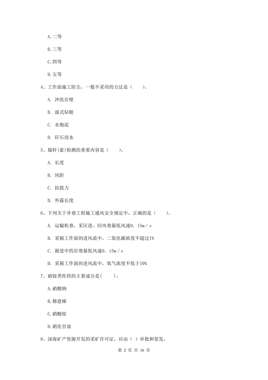 牡丹江市一级注册建造师《矿业工程管理与实务》模拟试卷 （附解析）_第2页