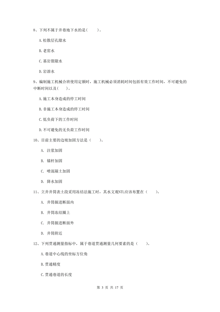 安徽省2019年一级建造师《矿业工程管理与实务》综合练习c卷 附答案_第3页