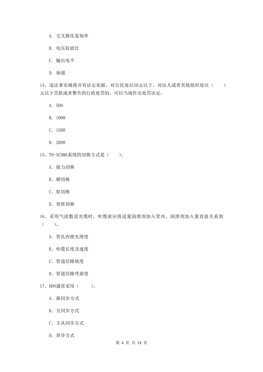 2019年国家一级建造师《通信与广电工程管理与实务》检测题a卷 （附解析）_第4页