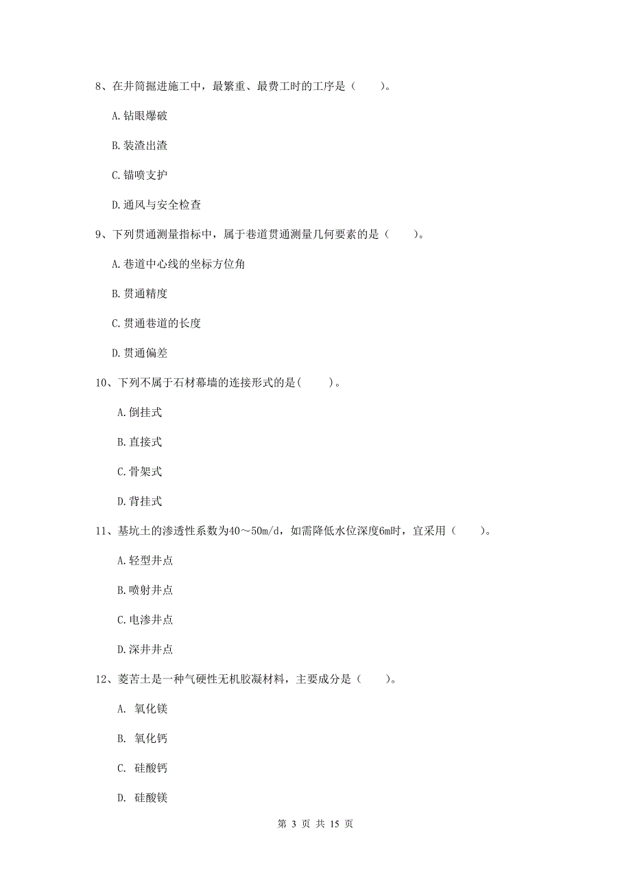 内蒙古2019年一级建造师《矿业工程管理与实务》真题（i卷） 附答案_第3页