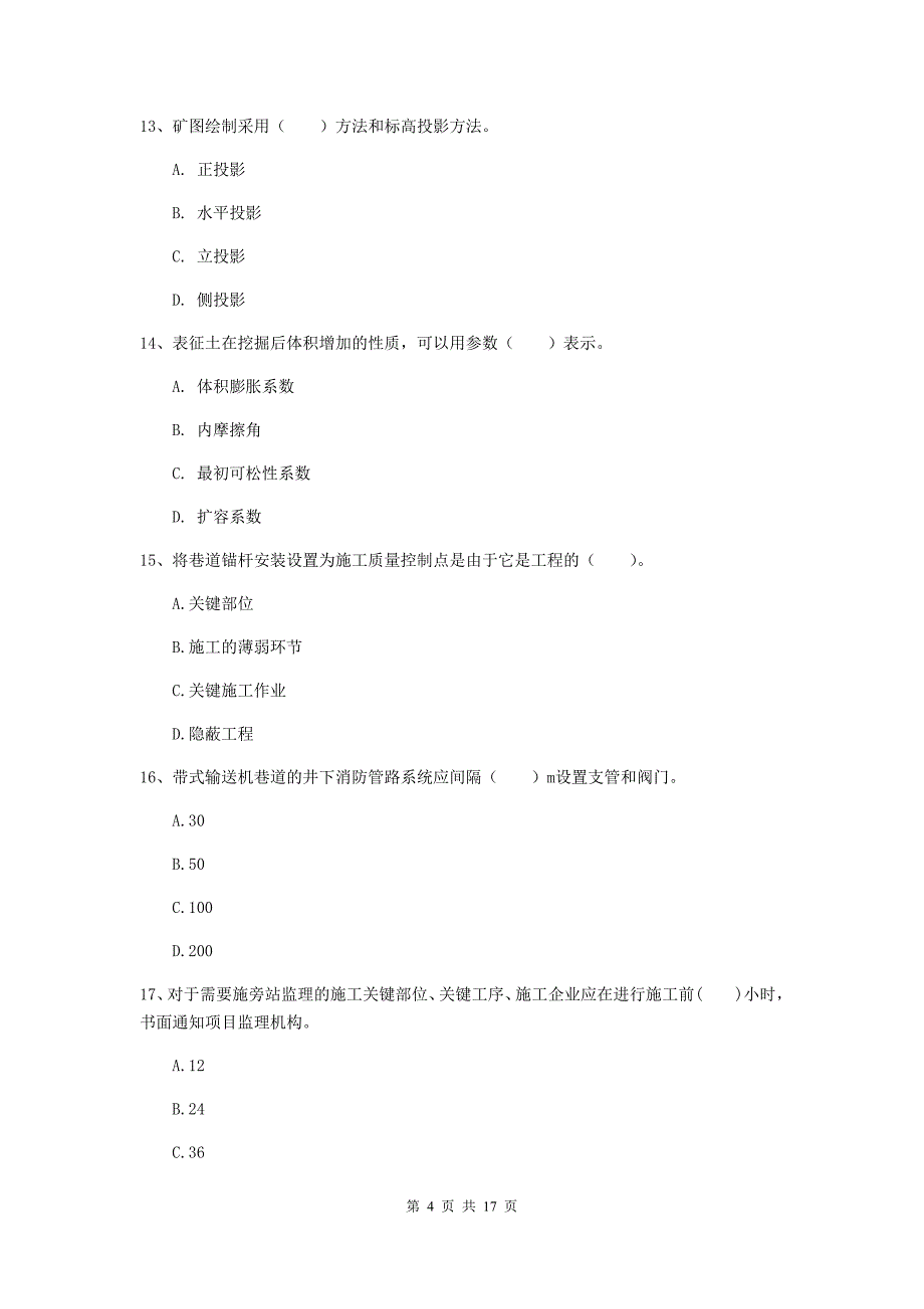 福建省2020年一级建造师《矿业工程管理与实务》练习题c卷 （含答案）_第4页