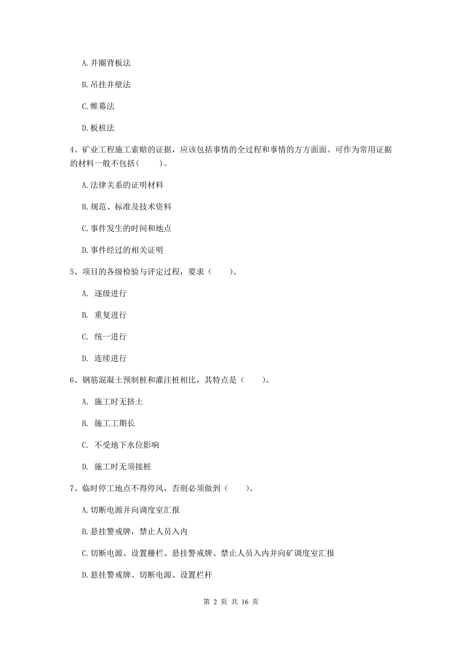 内蒙古2019年一级建造师《矿业工程管理与实务》模拟试卷b卷 含答案_第2页