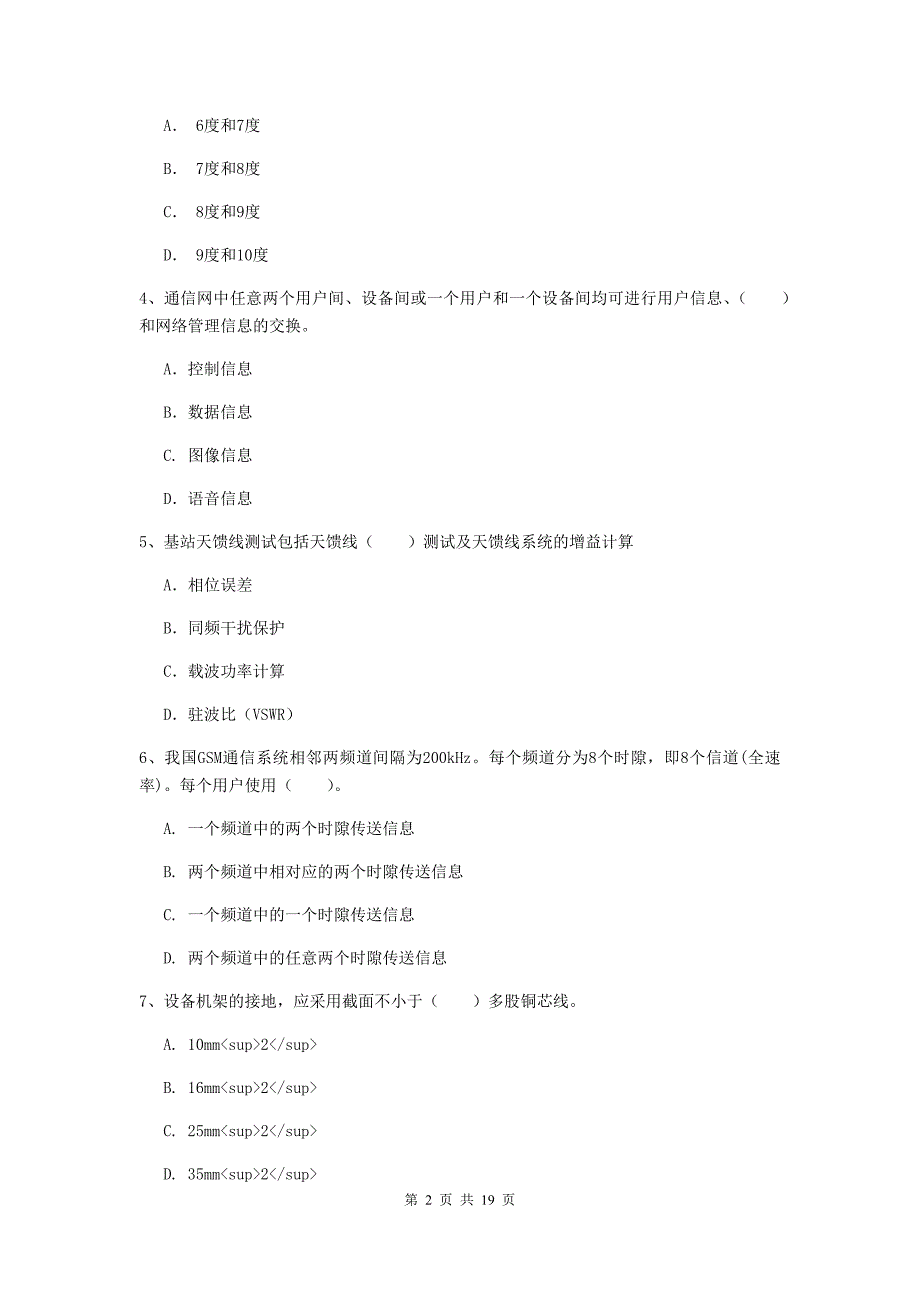 营口市一级建造师《通信与广电工程管理与实务》练习题（ii卷） 含答案_第2页