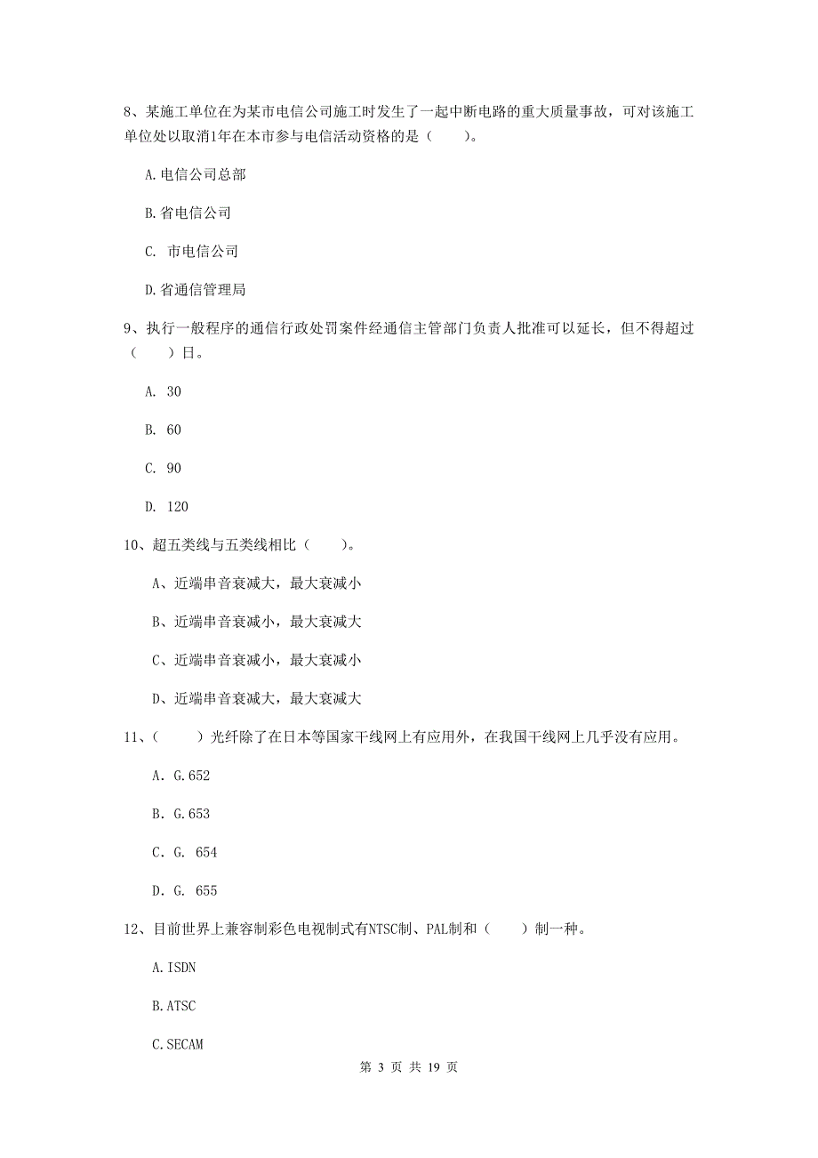 营口市一级建造师《通信与广电工程管理与实务》练习题（ii卷） 含答案_第3页