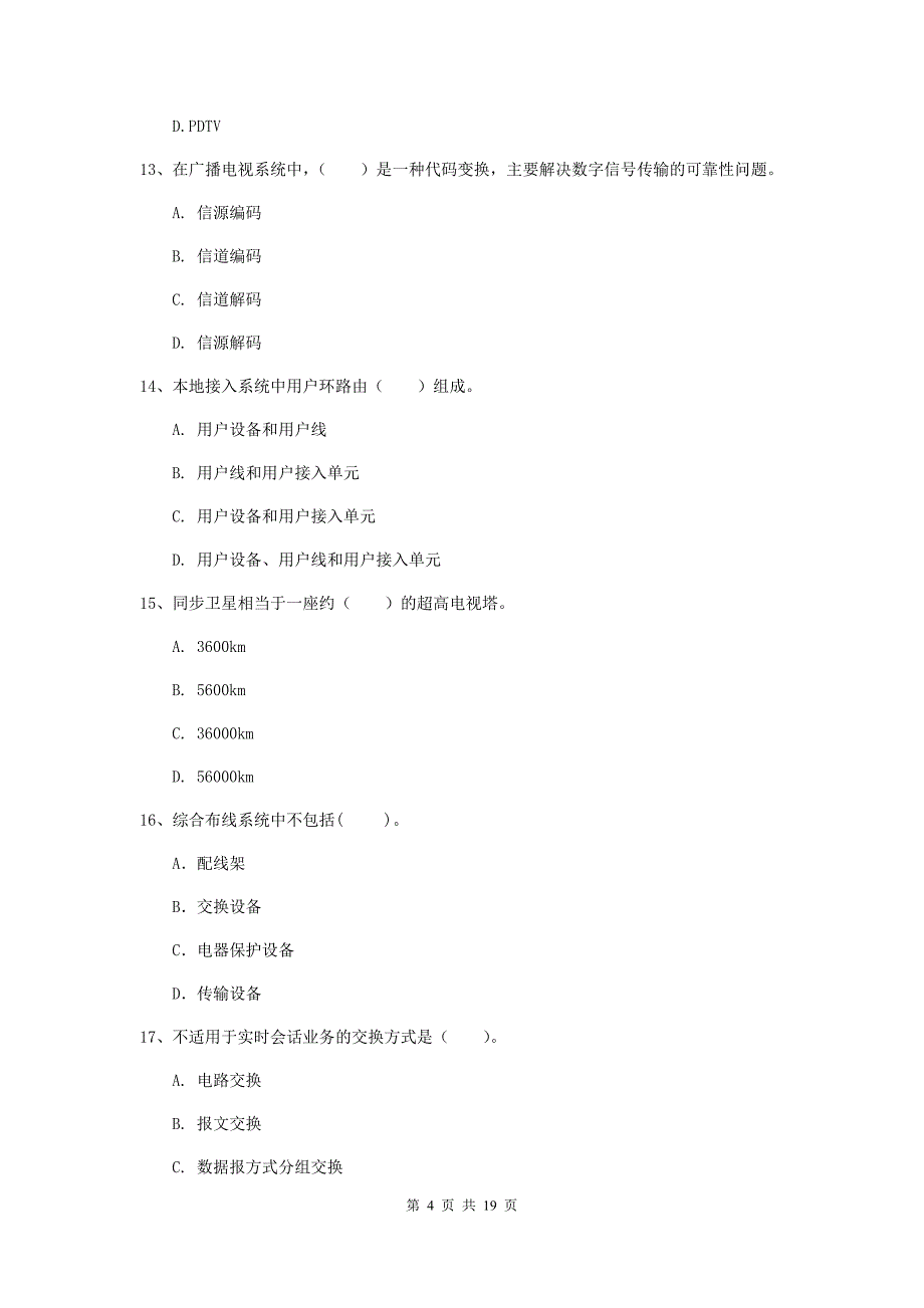 营口市一级建造师《通信与广电工程管理与实务》练习题（ii卷） 含答案_第4页