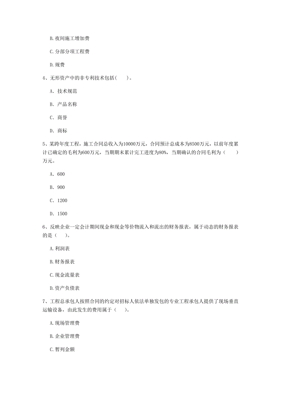 山西省2020年一级建造师《建设工程经济》试题b卷 附解析_第2页