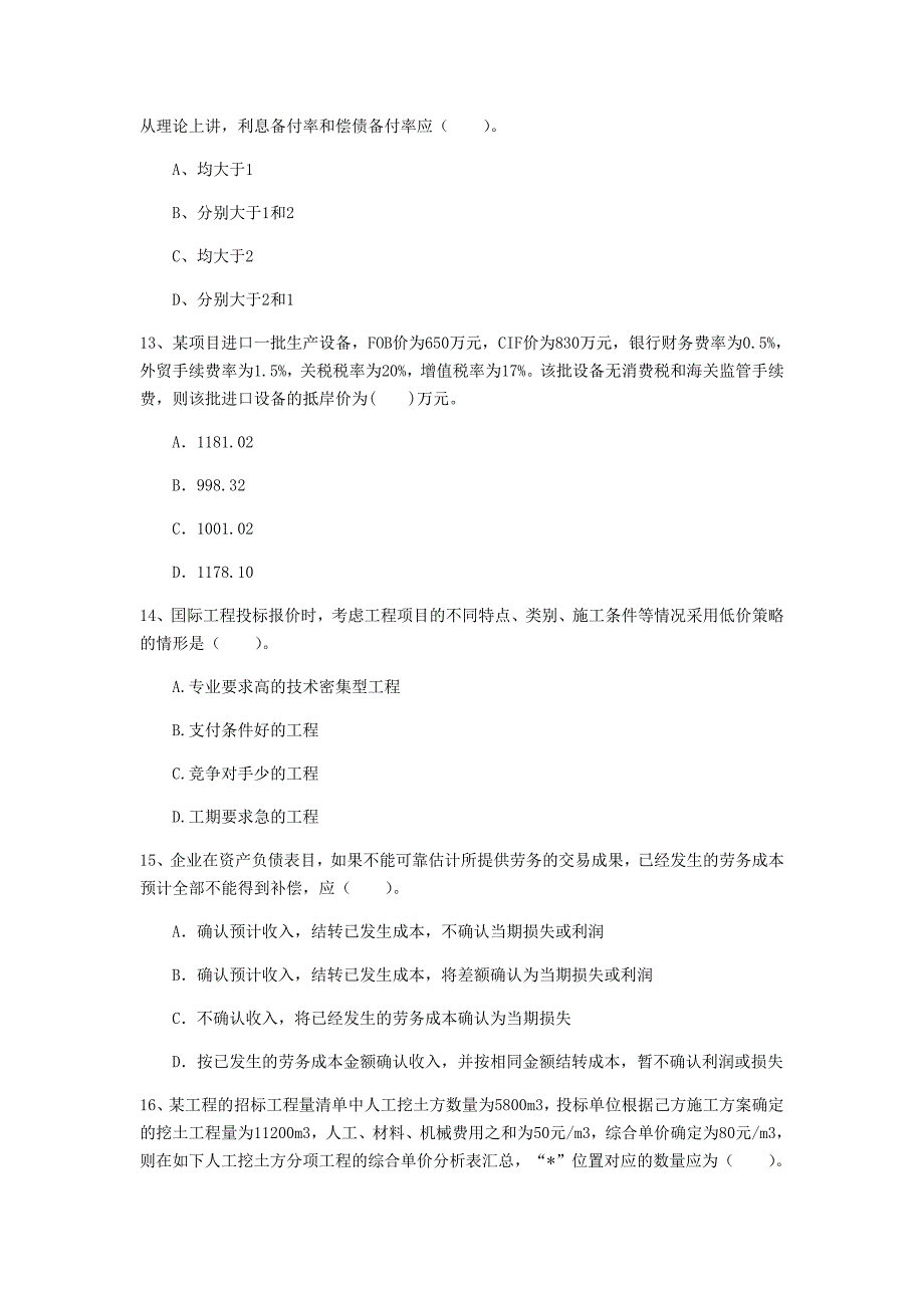 山西省2020年一级建造师《建设工程经济》试题b卷 附解析_第4页