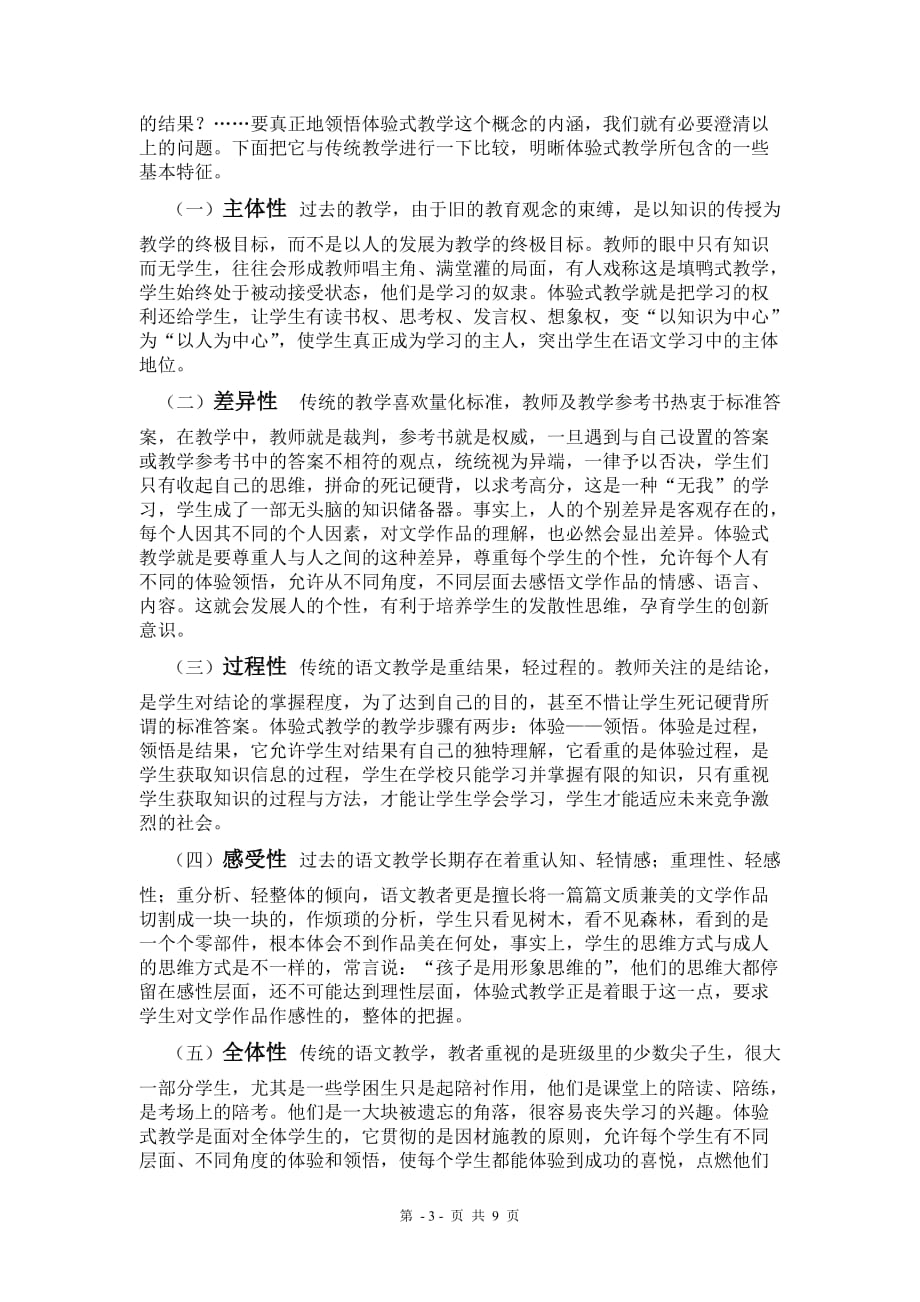 试论体验式教学的特征和途径.doc_第3页