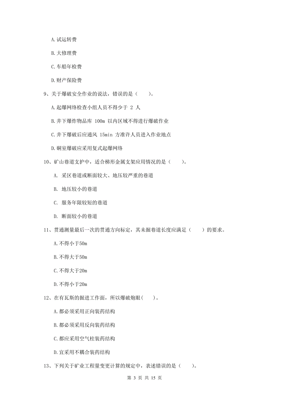 湖北省2019版一级建造师《矿业工程管理与实务》试卷（i卷） 附解析_第3页