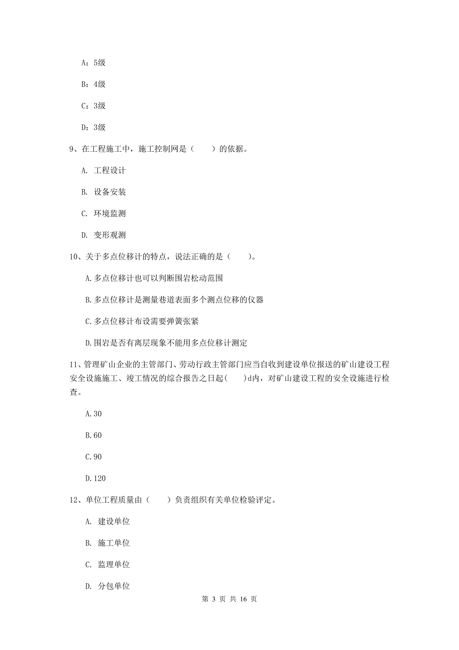 广西2020版一级建造师《矿业工程管理与实务》综合检测（ii卷） 附解析_第3页