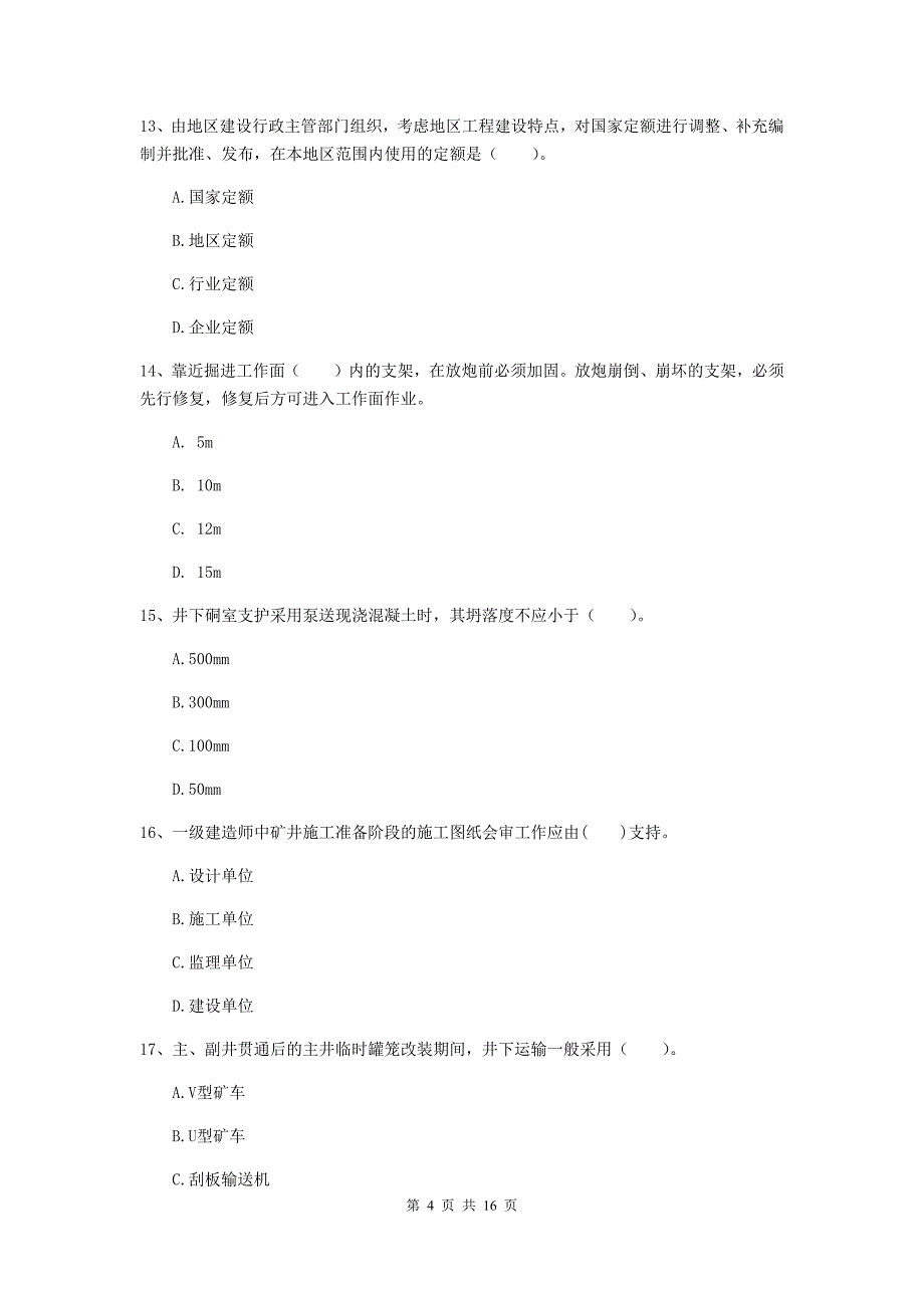 广西2020版一级建造师《矿业工程管理与实务》综合检测（ii卷） 附解析_第4页