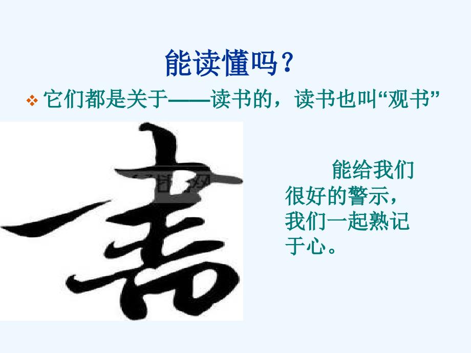 语文人教版本七年级上册《观书有感》课堂讲授课件_第3页