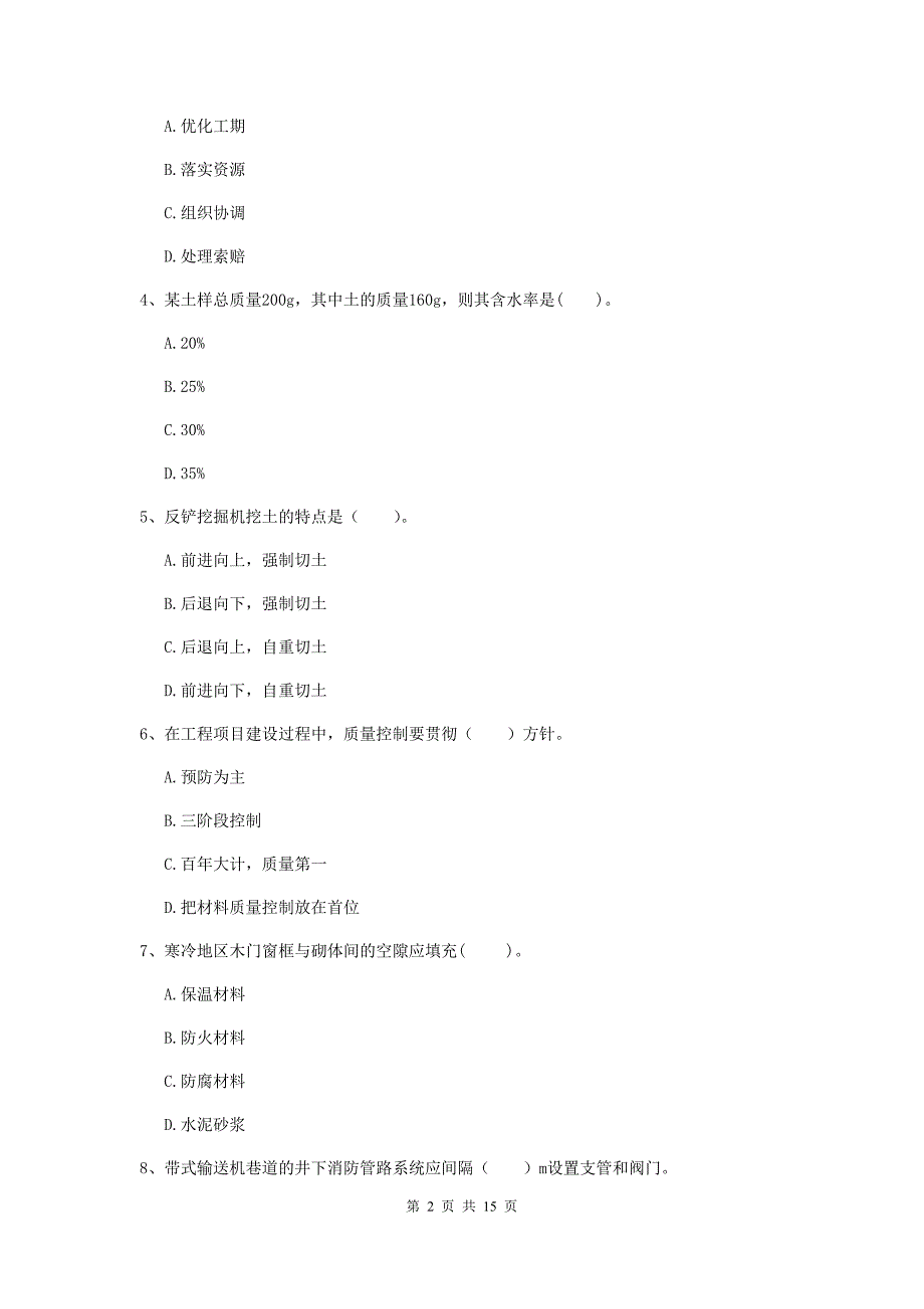 玉林市一级注册建造师《矿业工程管理与实务》模拟考试 附答案_第2页