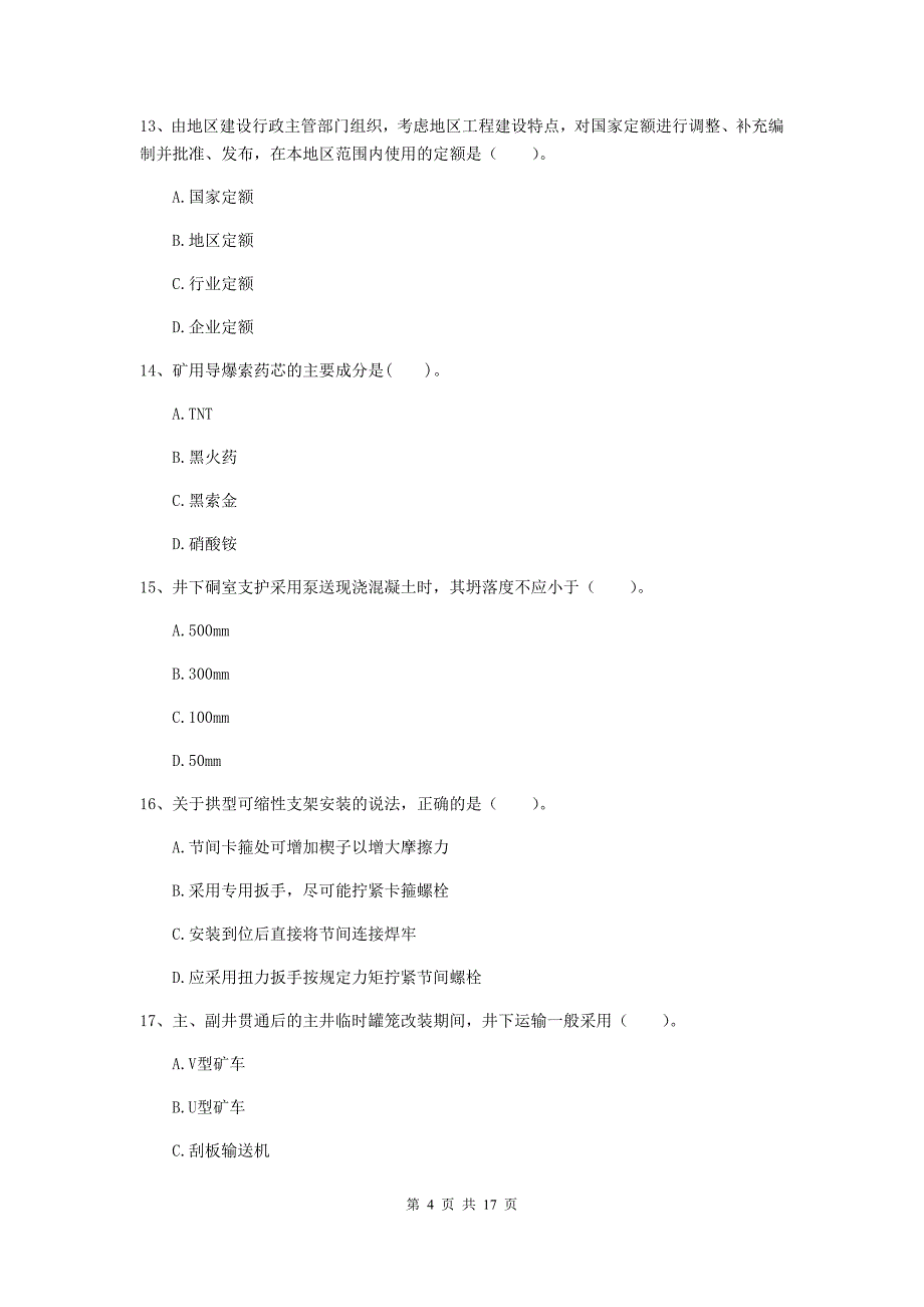 福建省2020版一级建造师《矿业工程管理与实务》检测题c卷 附答案_第4页