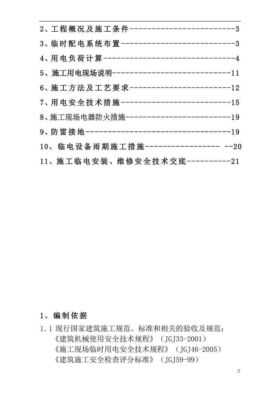 良乡机场临时用电施工_第2页