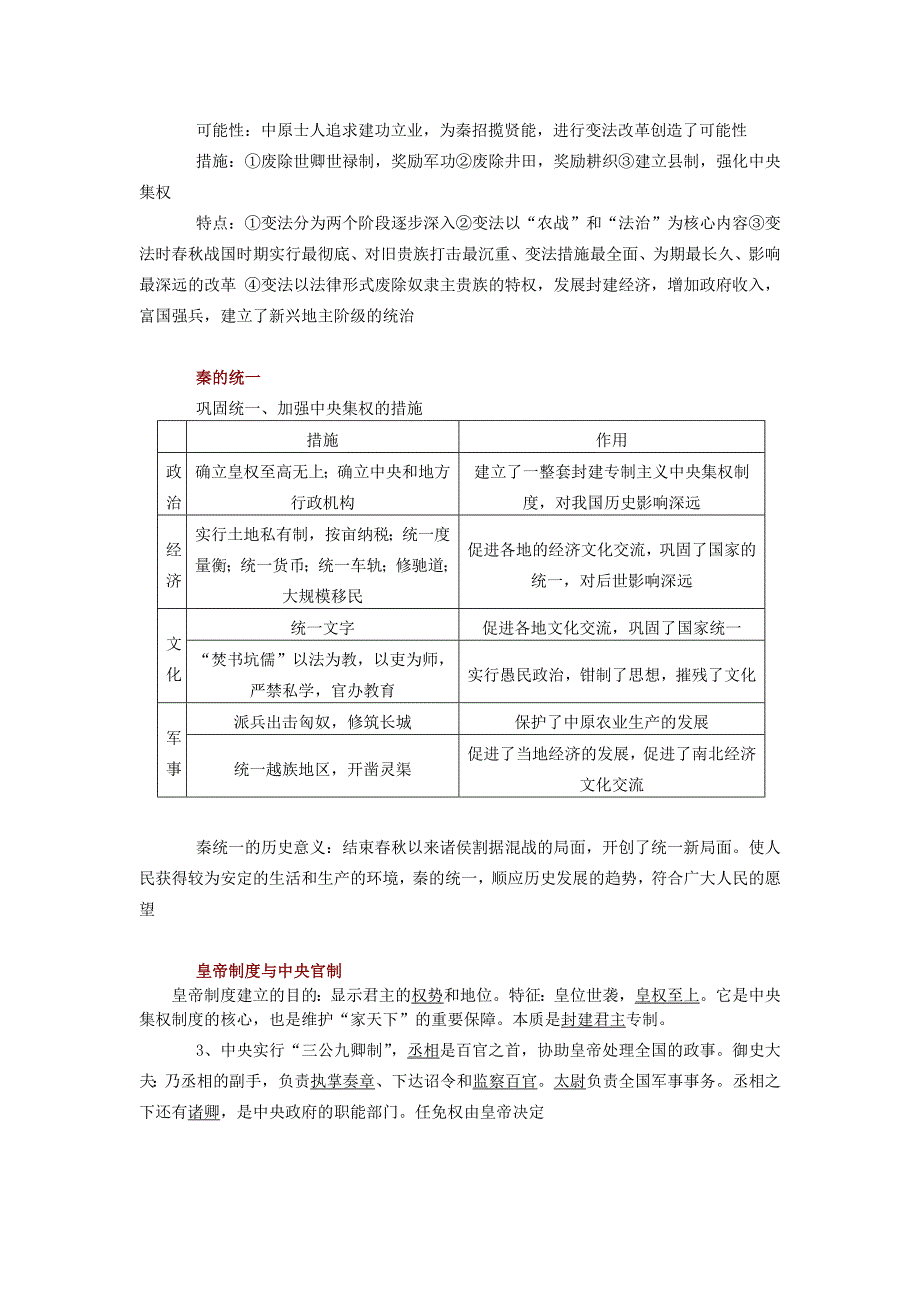 2018高考历史冲刺讲义_第2页