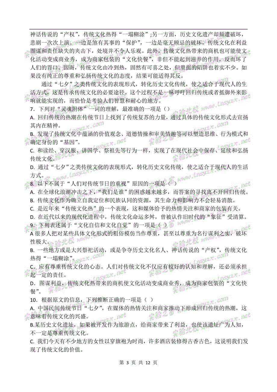 合作学校2009年高考语文模拟试题及答案_第3页