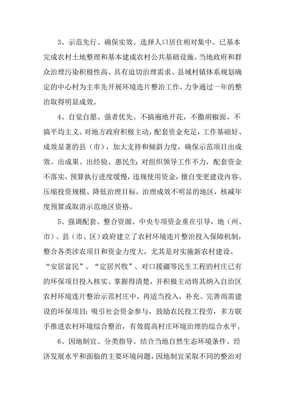 自治区2013年农村环境连片整治示范专项资金项目申报指南_第2页