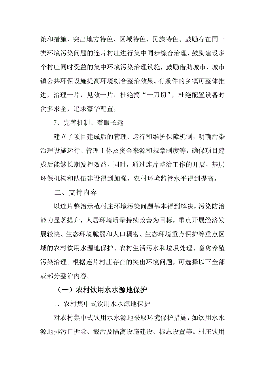 自治区2013年农村环境连片整治示范专项资金项目申报指南_第3页