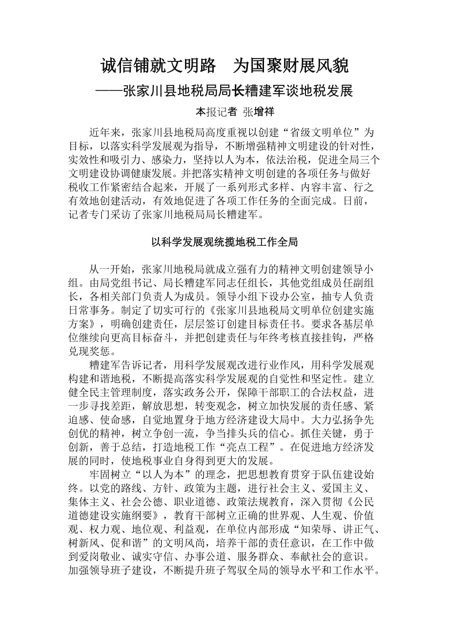 诚信铺就文明路为国聚财展风貌.doc_第1页