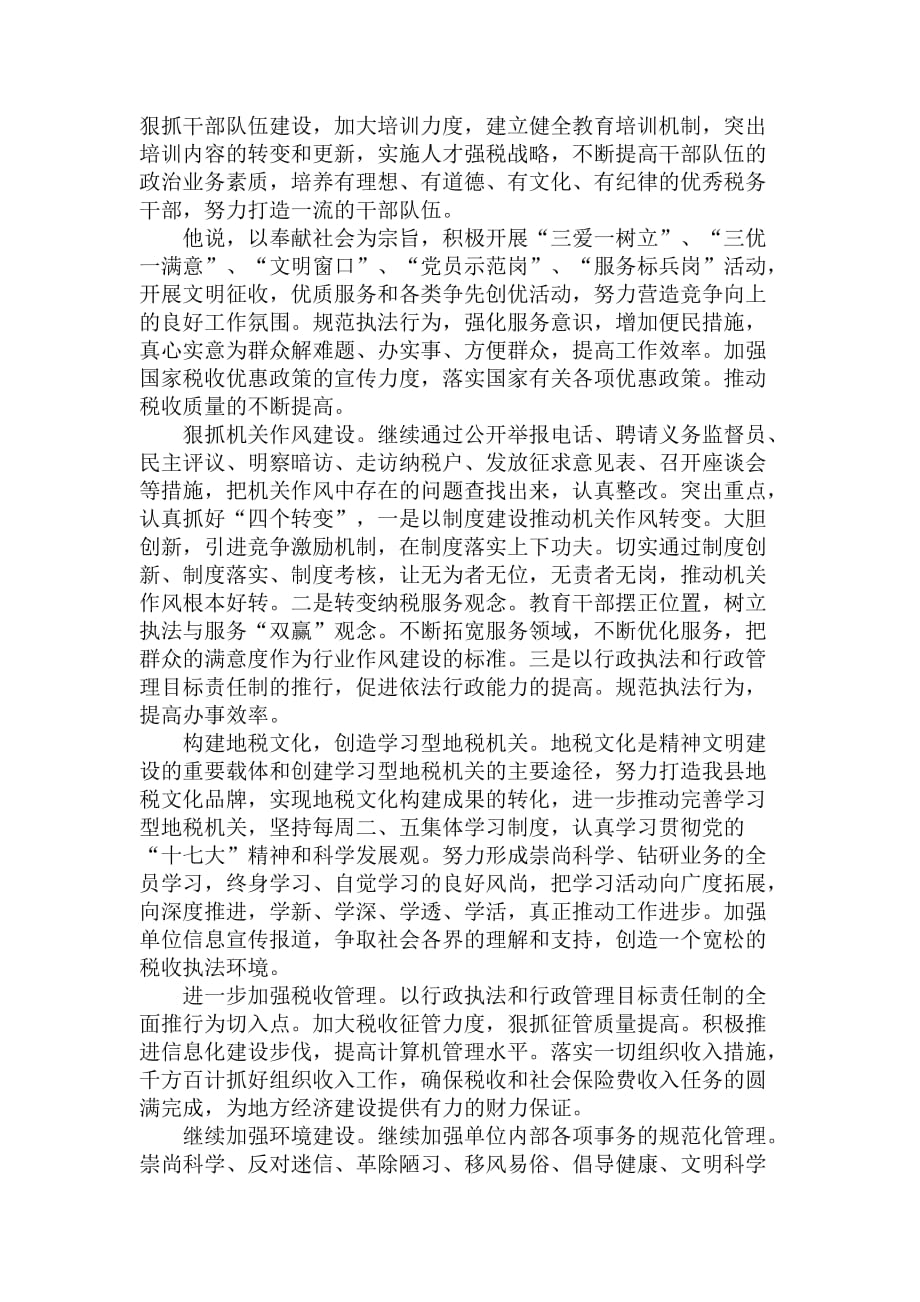 诚信铺就文明路为国聚财展风貌.doc_第2页